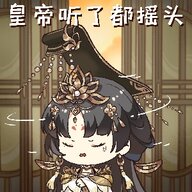 息惜戏兮