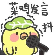 菜鸡